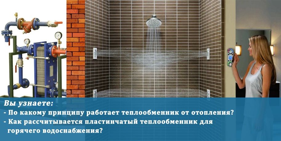 Теплообменники для горячей воды (гвс) от отопления