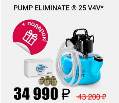 Установка для промывки Pump Eliminate 25 v4v | Интернет-магазин TEPLOOBMENNIC.RU